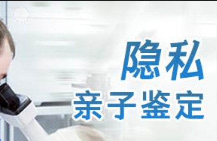 建平县隐私亲子鉴定咨询机构